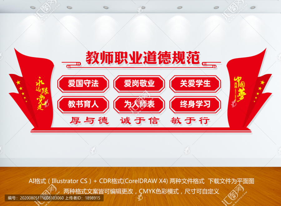 教師職業(yè)道德規(guī)范
