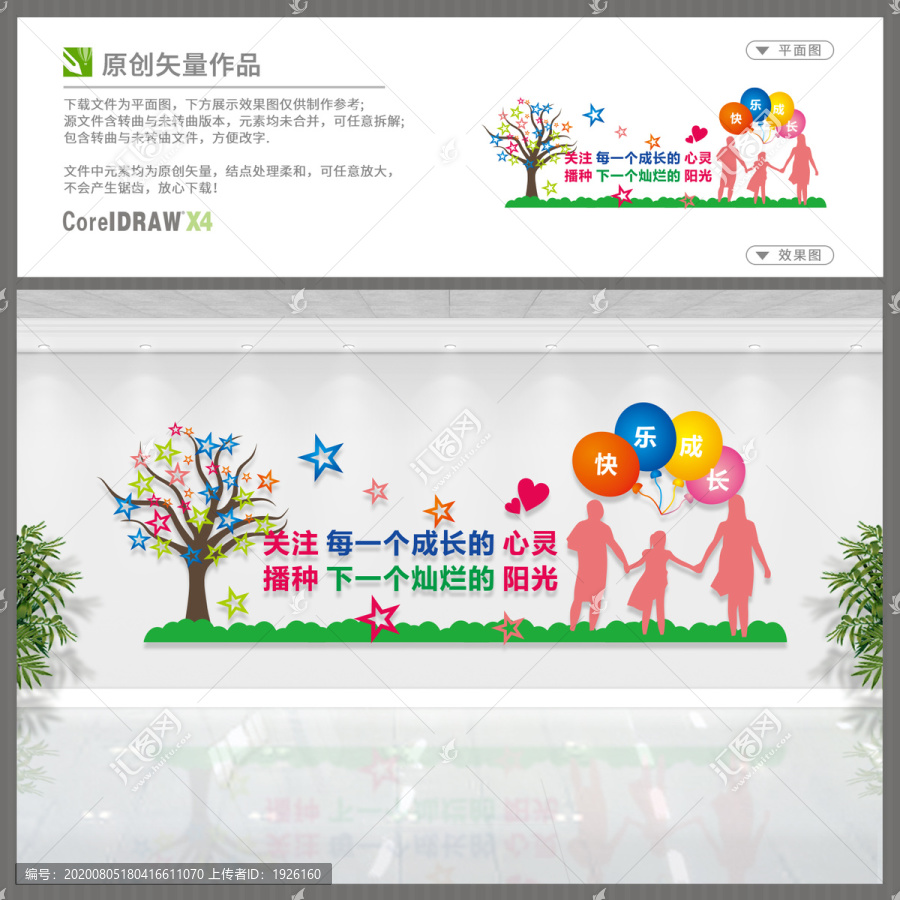 關(guān)愛兒童成長