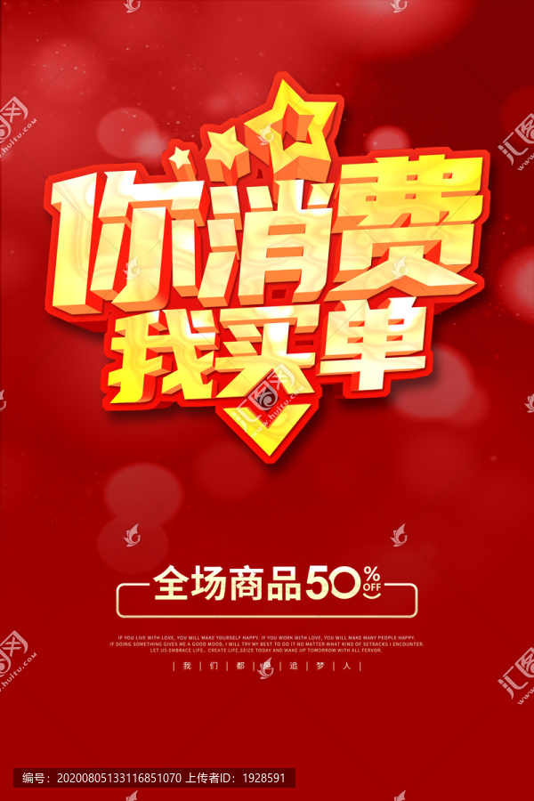 你消費(fèi)我買(mǎi)單