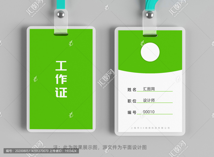 綠色簡約大氣工作證