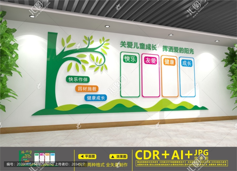 幼兒園文化墻