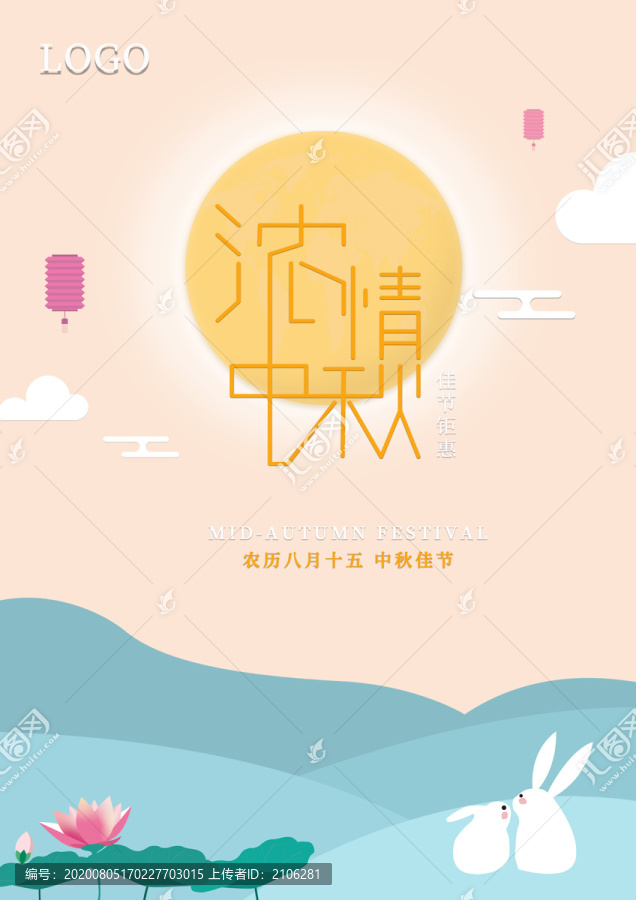 中秋节插画海报