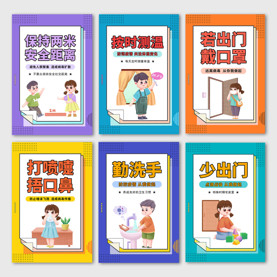 校園疫情防控海報(bào)防疫知識(shí)展板