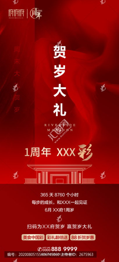 熱銷周年慶海報