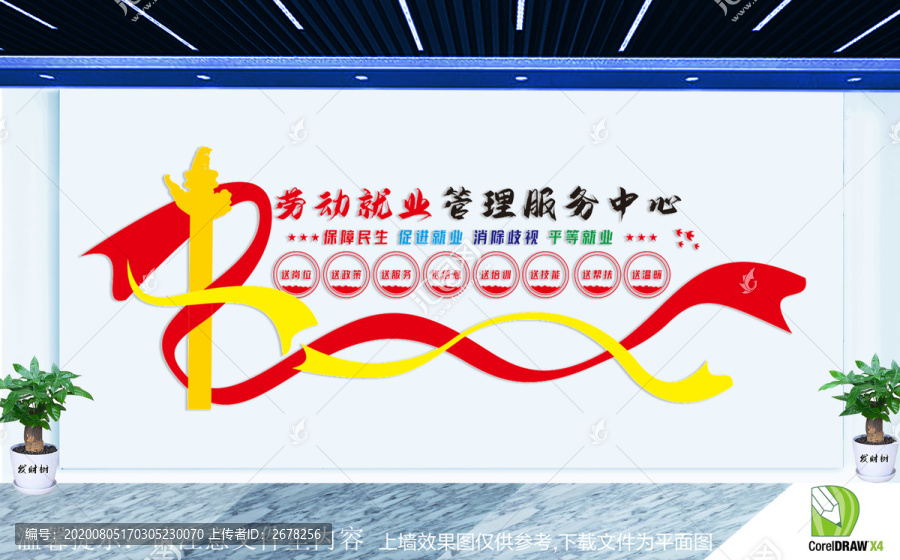 就業(yè)管理服務(wù)中心