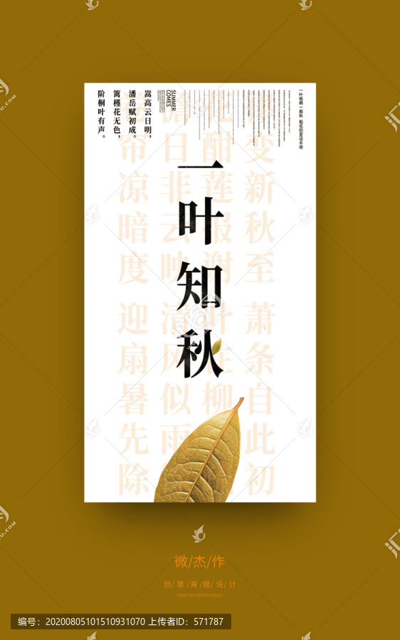 立秋海報(bào)