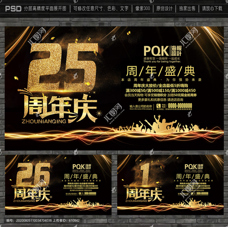 周年慶