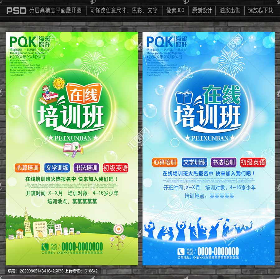 培訓班海報