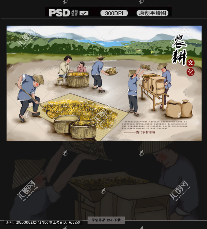 農(nóng)耕文化之曬場