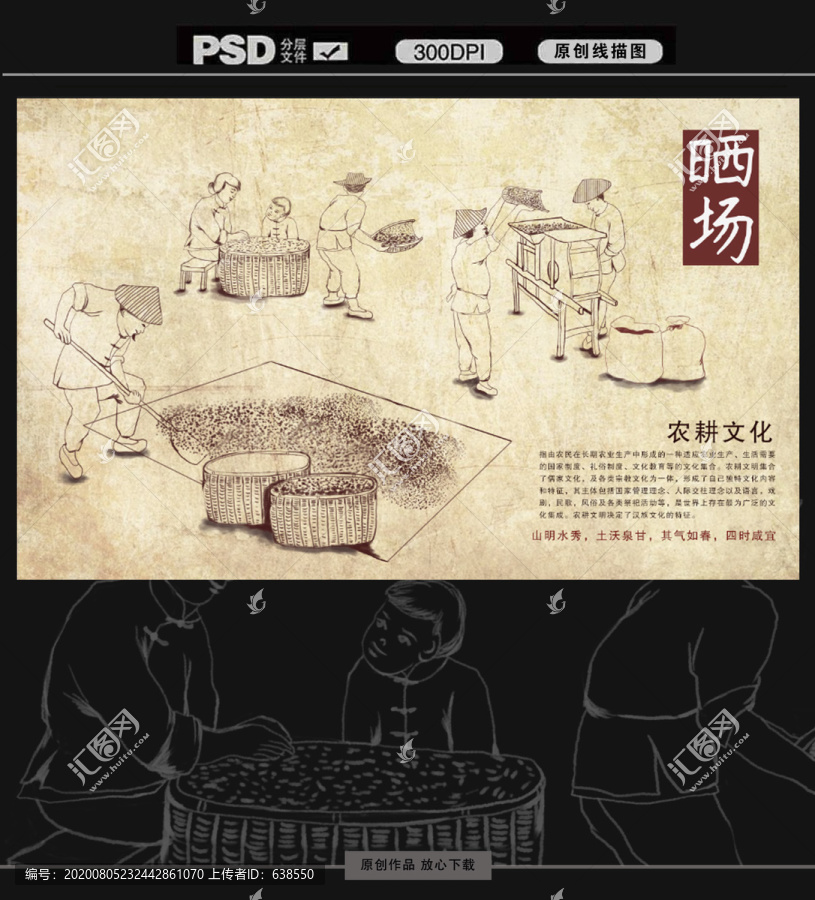 線描古代農(nóng)村曬場勞作