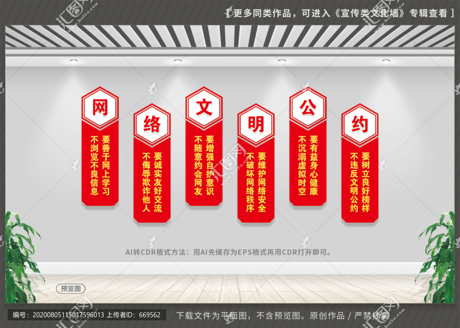 網(wǎng)絡文明公約