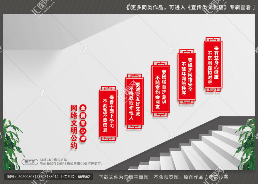 全國(guó)青少年網(wǎng)絡(luò)文明公約