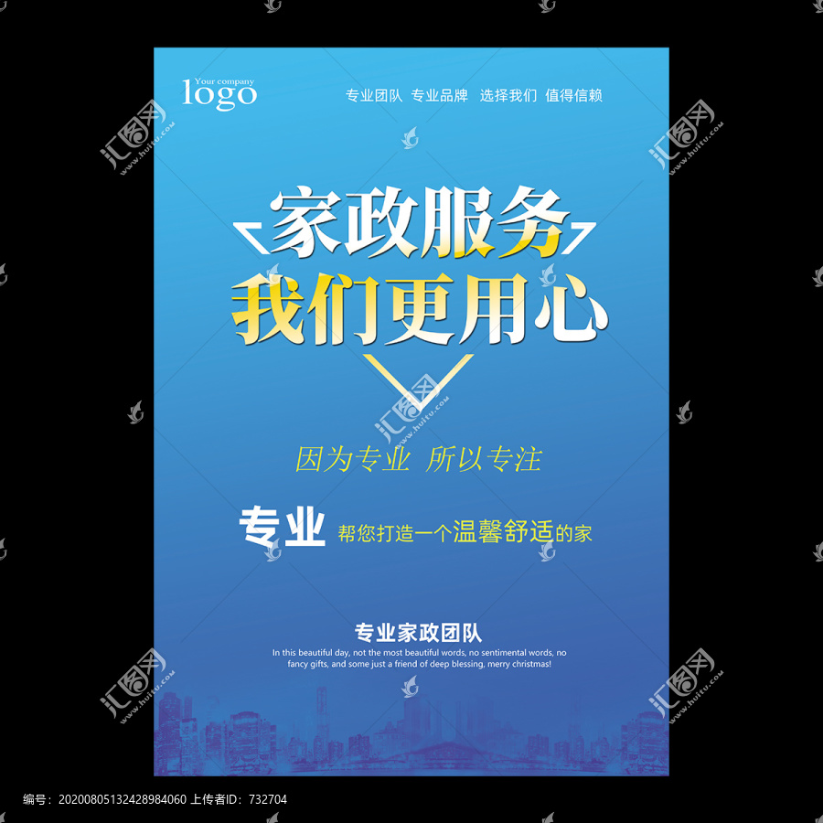 家政海報(bào)