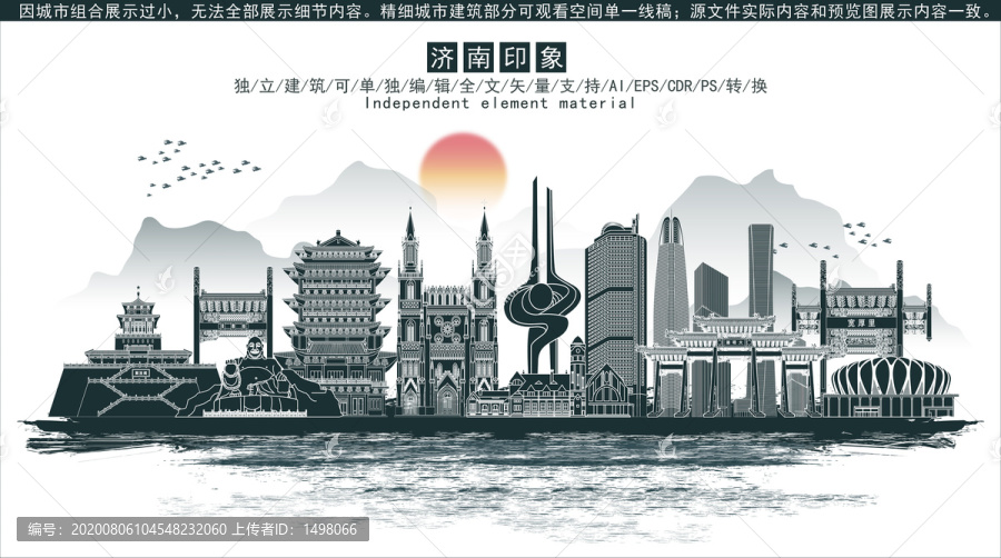 濟南