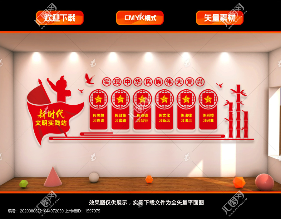 新時代文明實踐站