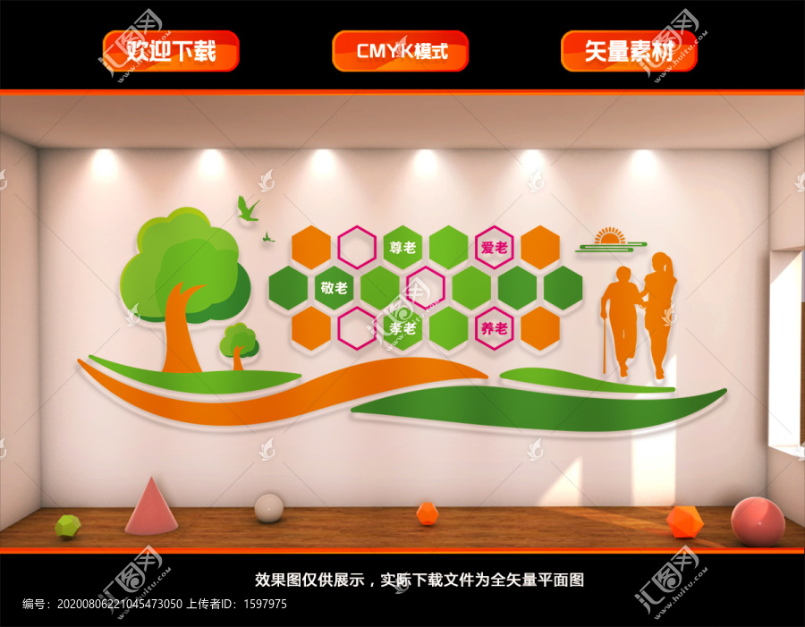 養(yǎng)老院文化墻