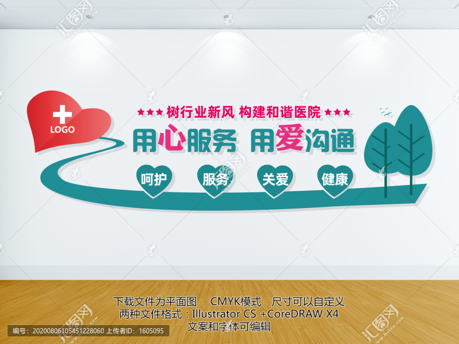 醫(yī)院文化墻