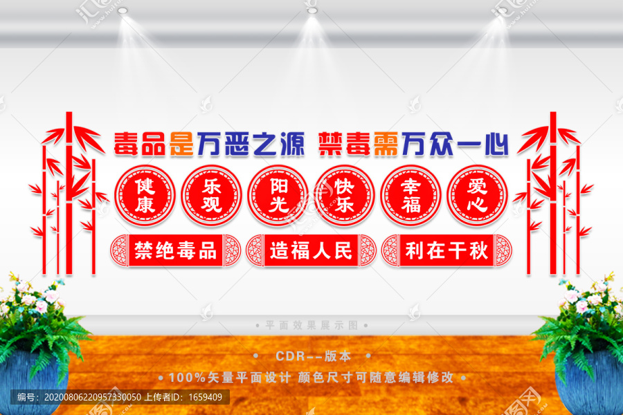 禁毒背景墻