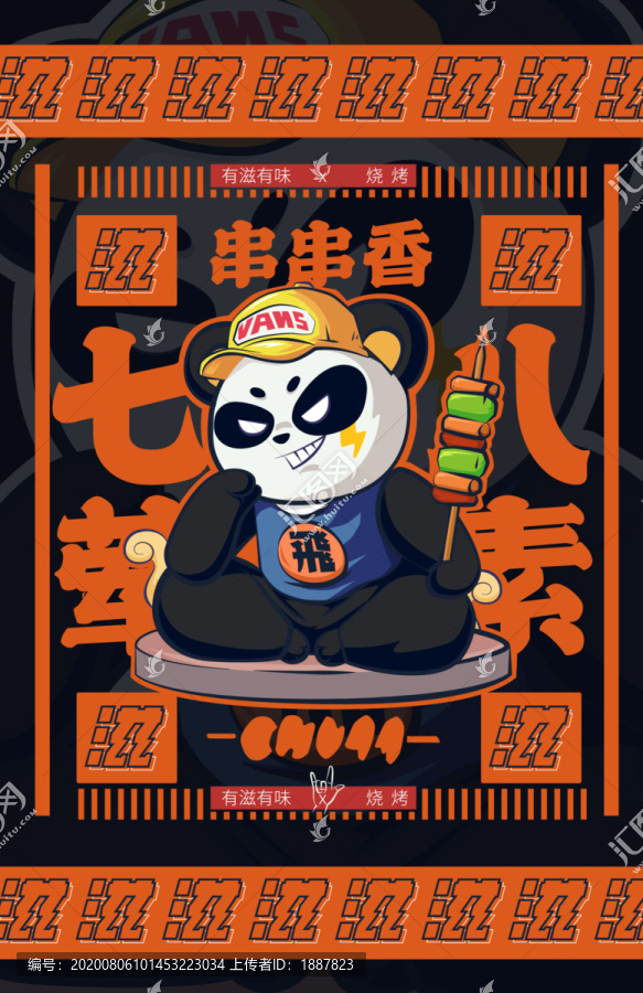 矢量手繪燒烤卡通海報(bào)漫畫(huà)設(shè)計(jì)