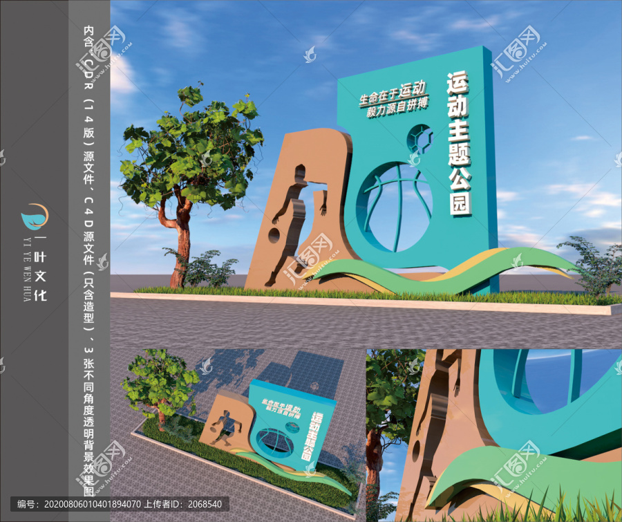 運(yùn)動(dòng)戶外造型