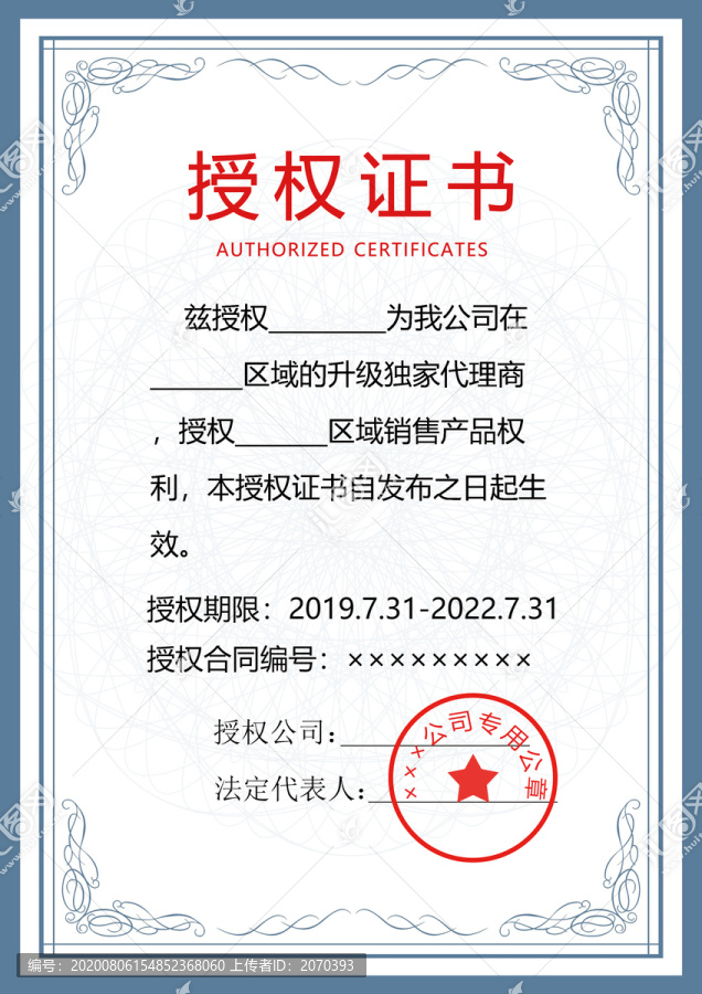 企業(yè)授權(quán)書