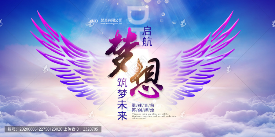 夢(mèng)想啟航