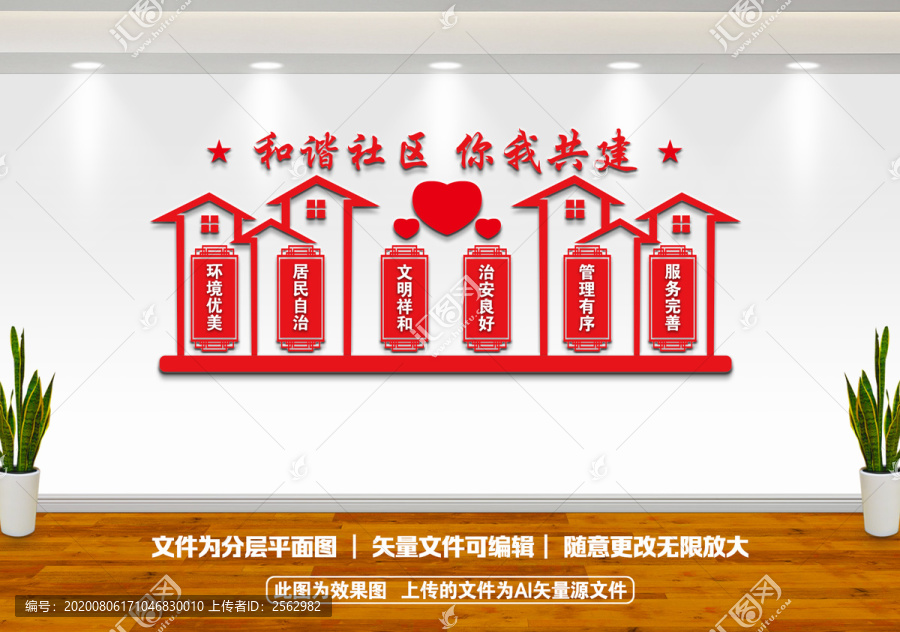 和諧社區(qū)