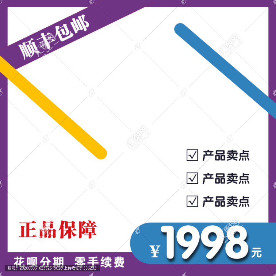 淘寶主圖模板