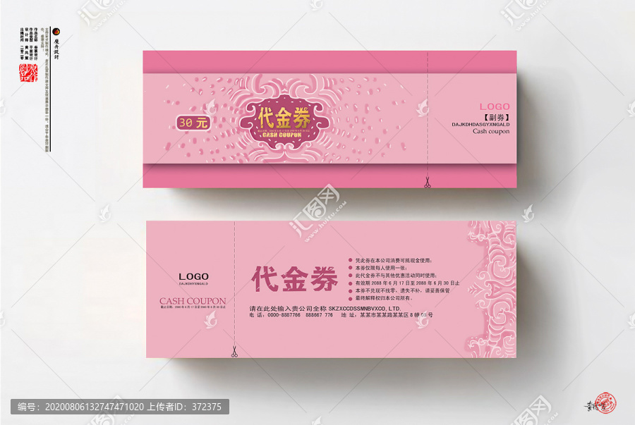 低價(jià)券