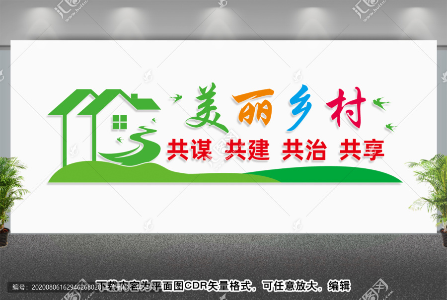 美麗鄉(xiāng)村