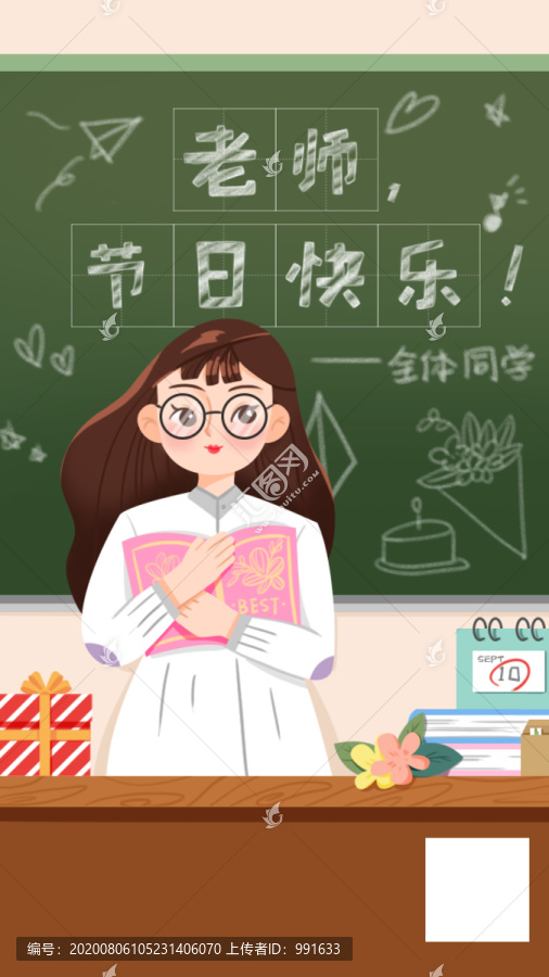 教師節(jié)海報