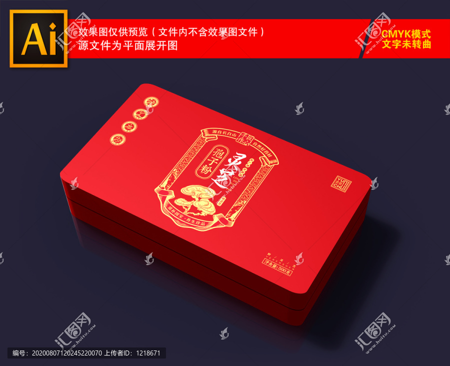 靈芝包裝
