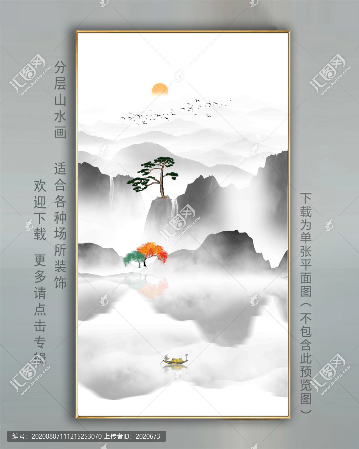 山水