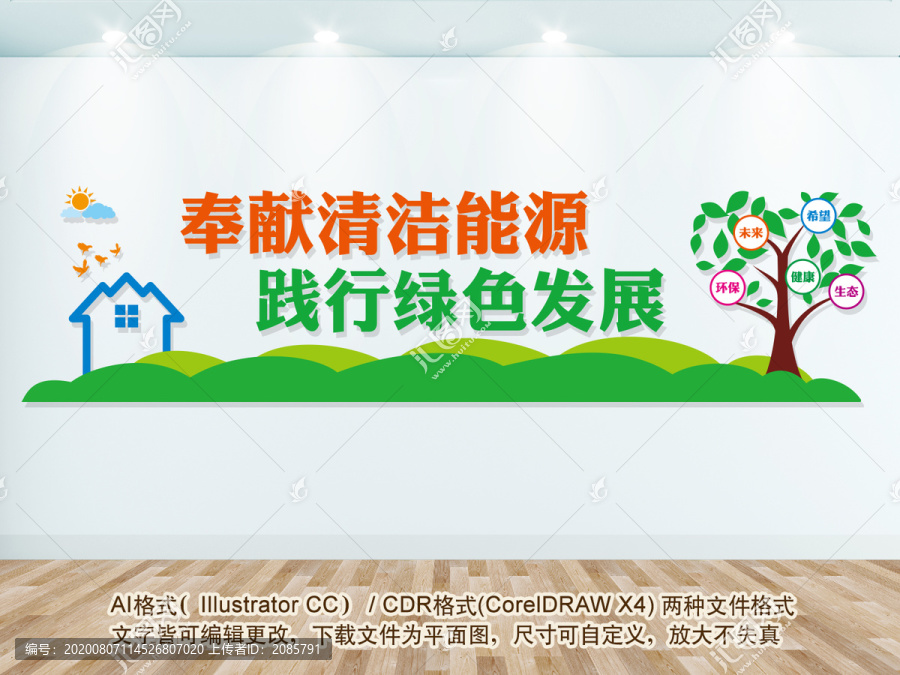 清潔能源文化墻