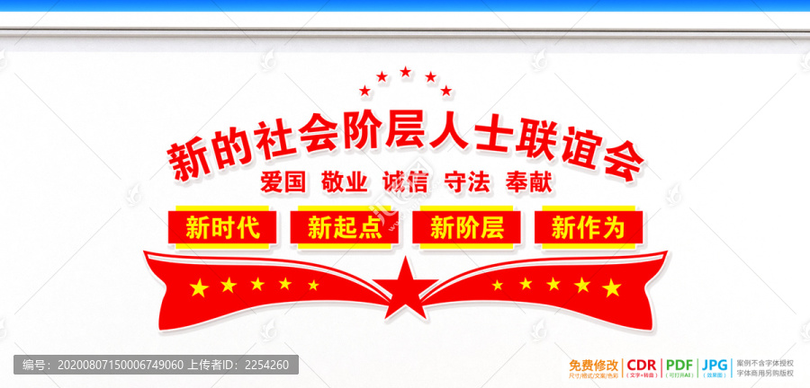 新的社會(huì)階層人士聯(lián)誼會(huì)