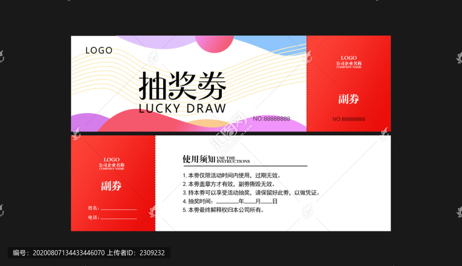 抽獎劵
