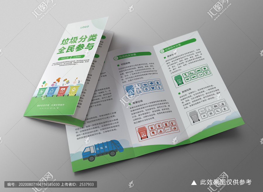 垃圾分類知識(shí)指南三折頁(yè)宣傳單