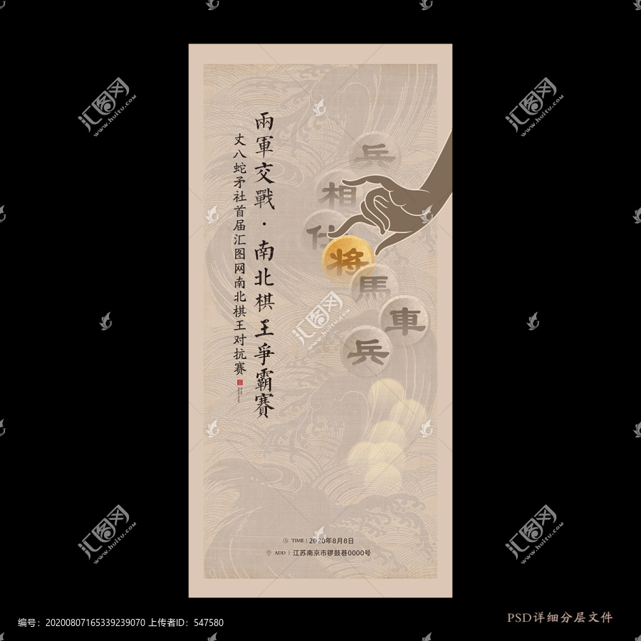 象棋海報(bào)