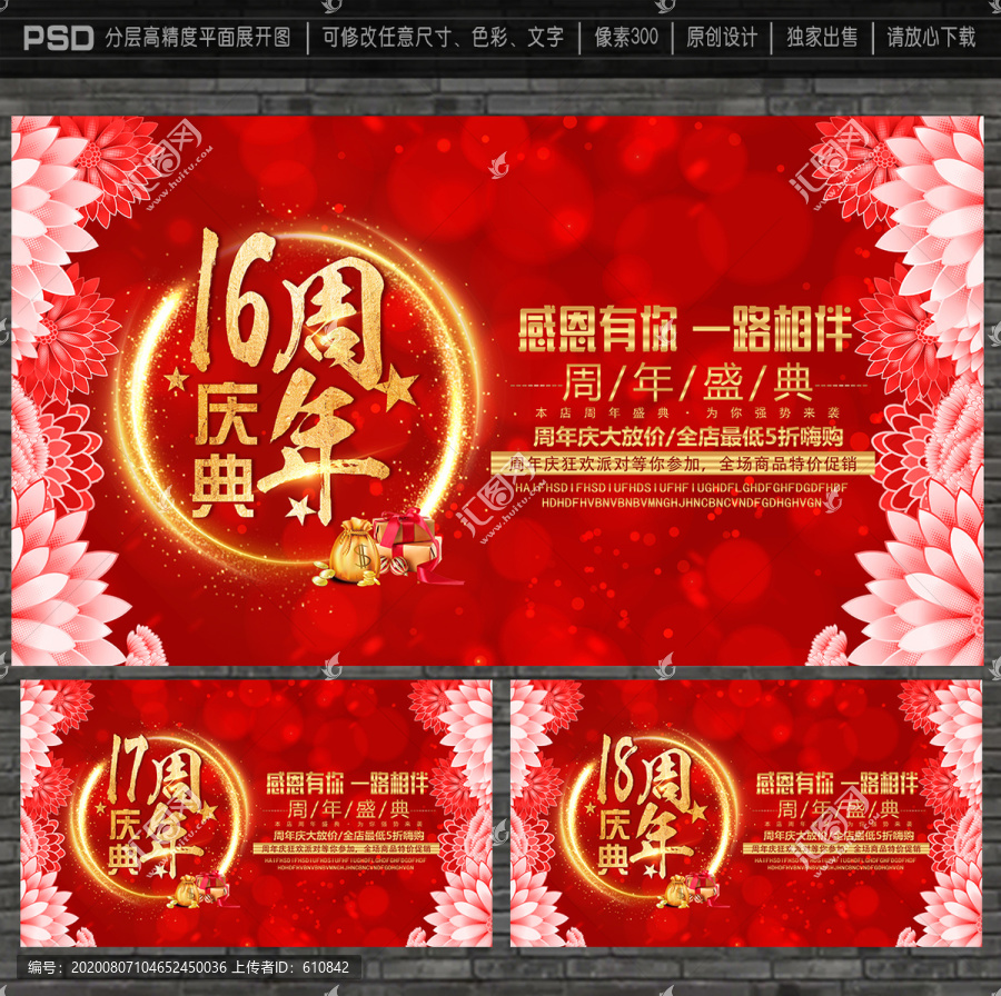16周年慶