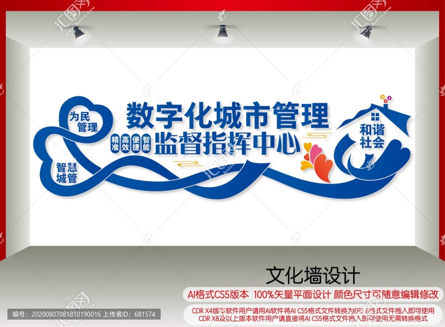 數(shù)字化城市管理監(jiān)督指揮中心