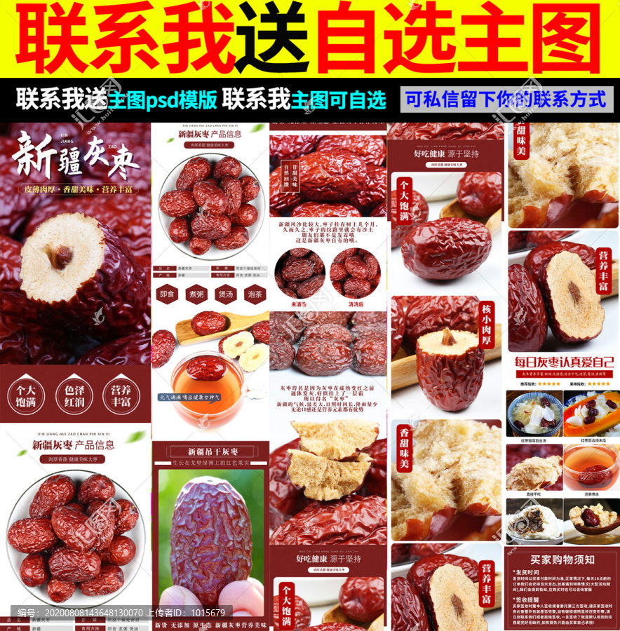 紅棗詳情頁