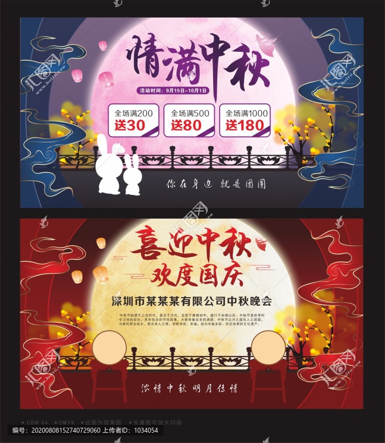 情滿中秋