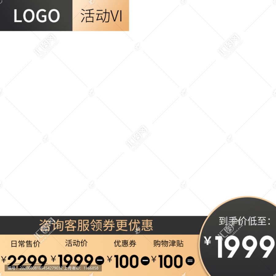 黑色質(zhì)感主圖直通車模板