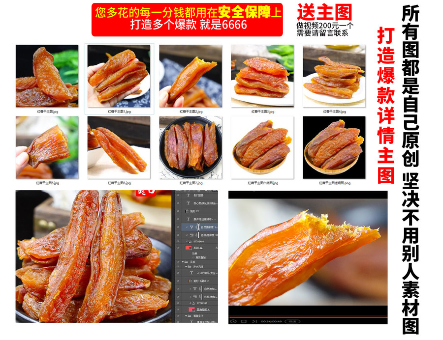 紅薯干詳情主圖