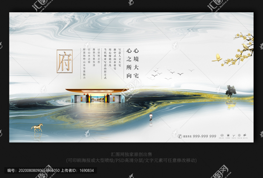 高端地產海報