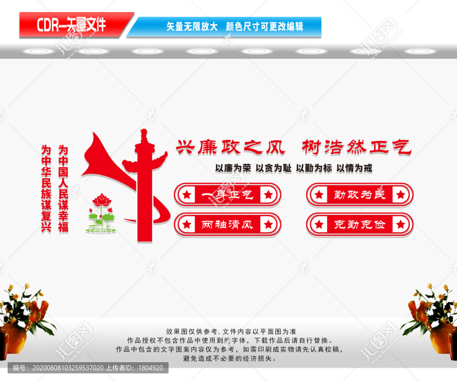 廉政文化墻