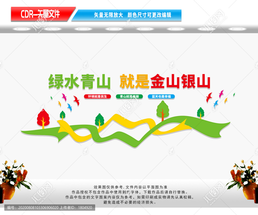 綠水青山就是金山銀山