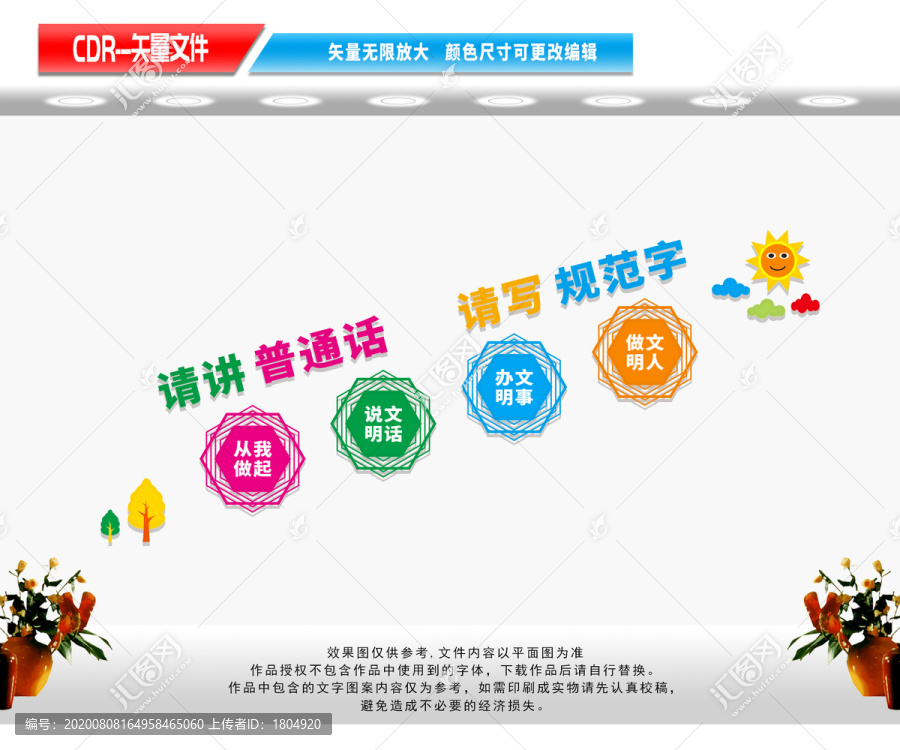 學(xué)校樓道文化墻