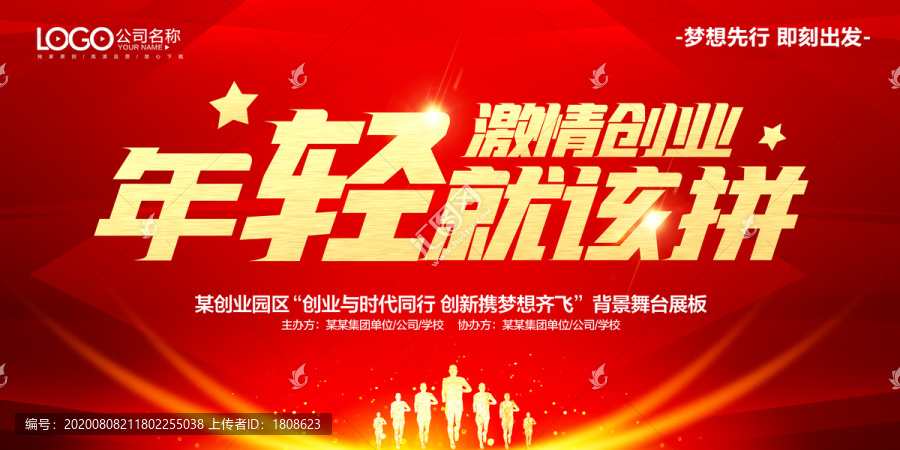 創(chuàng)業(yè)海報(bào)