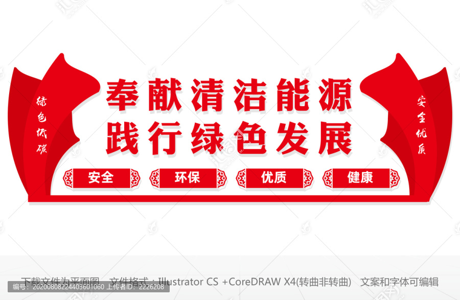 清潔能源文化墻